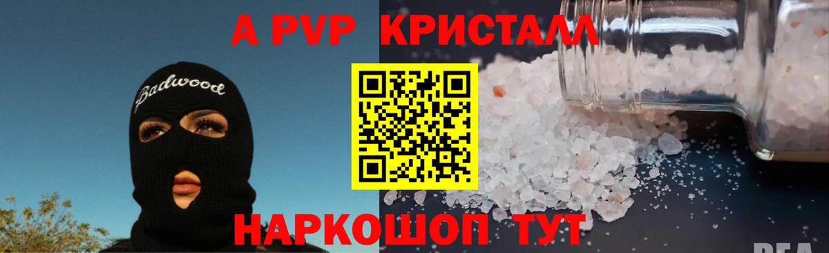 A PVP Crystall Выборг