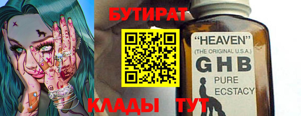 Бутират BDO  Вход с VPN  Выборг 