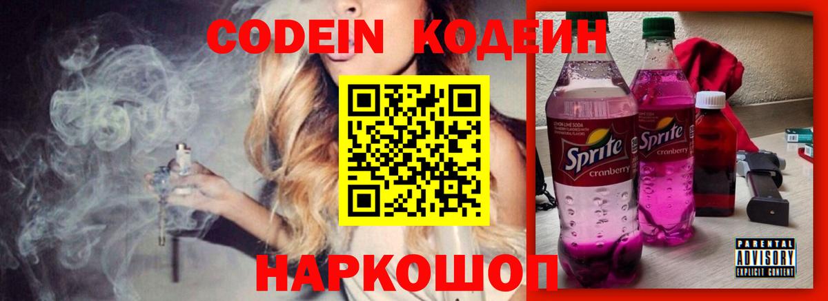 Codein напиток Lean (лин)  Codein напиток Lean (лин)  Выборг  Вход с VPN 