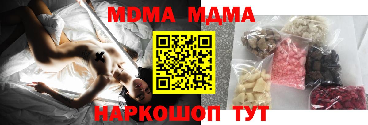 МДМА кристаллы  Вход с VPN  Выборг 