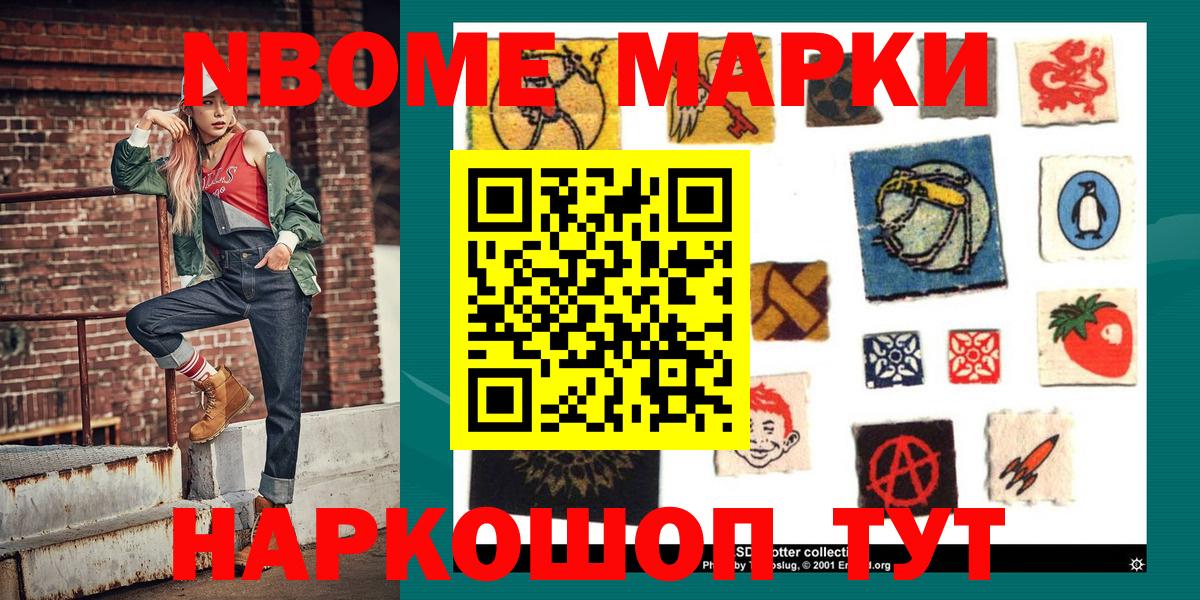 Наркотические марки 1,8мг  Марки N-bome  Выборг  Вход с VPN 
